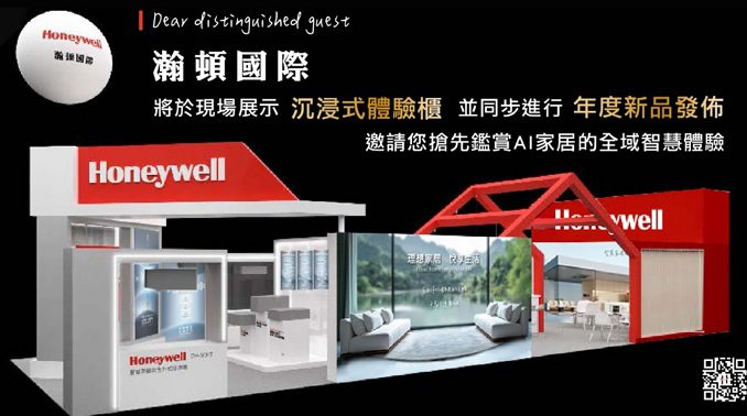 honeywell瀚頓國際-淨水空氣淨化換氣設備一應俱全打造現代智慧健康宅