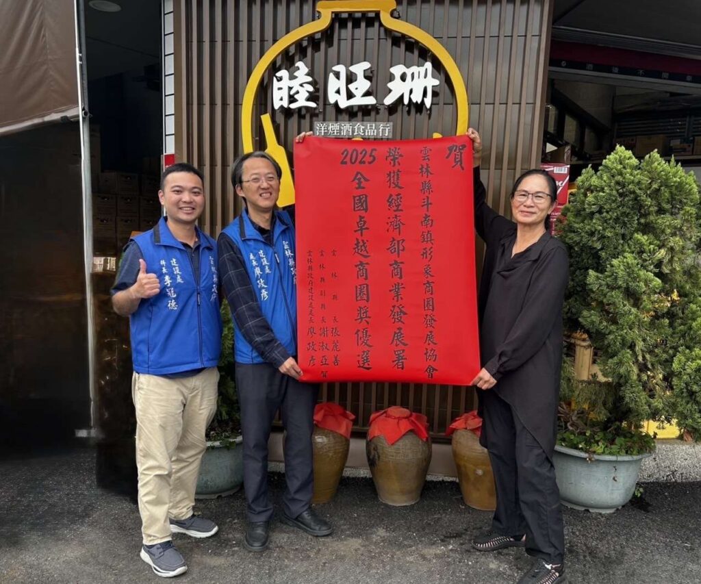 斗南商圈再傳捷報!榮獲2025全國卓越商圈優選獎 縣府致贈紅榜勉勵肯定