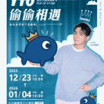 toro郭葦昀首度攜個人-ip-開展-臺中驛鐵道文化園區舉辦「偷偷相遇」小型簽名會