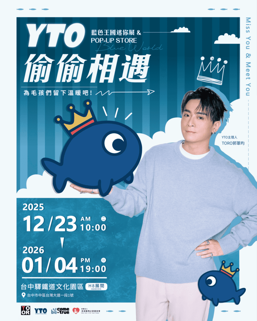 toro郭葦昀首度攜個人-ip-開展-臺中驛鐵道文化園區舉辦「偷偷相遇」小型簽名會