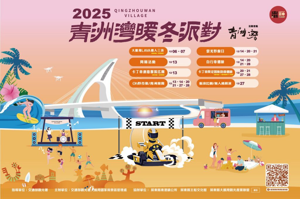 屏東旅遊新亮點!東港建鎮80周年活動推限量海味餐桌與文創市集