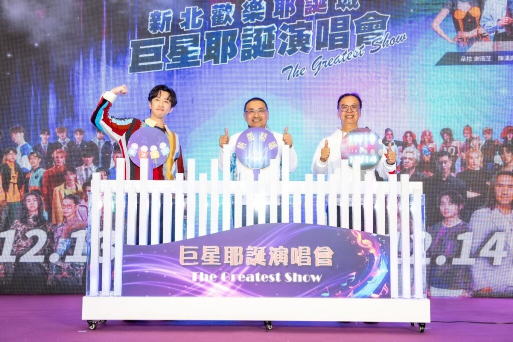 2025《巨星耶誕演唱會》13、14日盛大登場 重磅卡司全釋出 韋禮安、安心亞、李東軒與金曲天團等 將為新北歡樂耶誕城掀起一波波高潮!