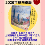 北市稅處2026年稅務桌曆 雙12捐贈雲端發票兌換限量開跑