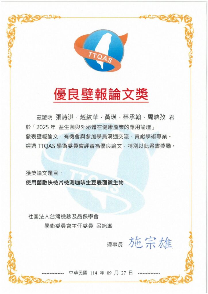 嘉義縣食安檢驗雙軌精進 連年獲獎