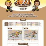 北北桃攜手試辦-youbike「友愛接力」-明年元旦上路
