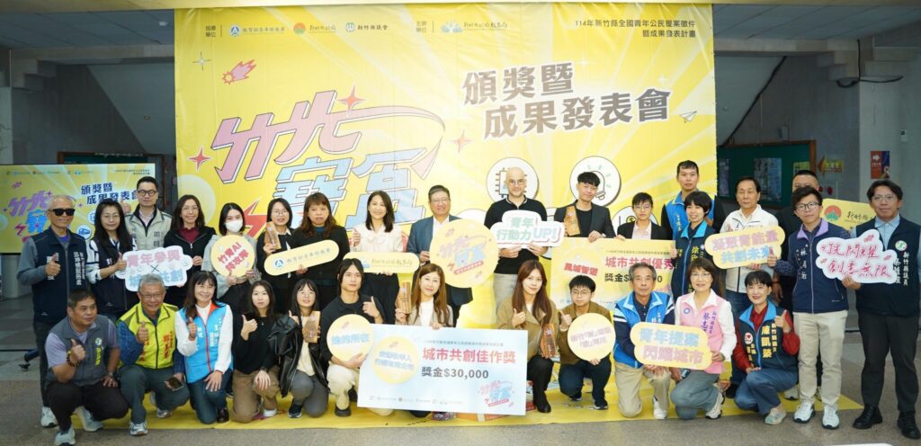 竹縣首屆青年公共參與競賽成果亮相-青年創意引爆城市新想像