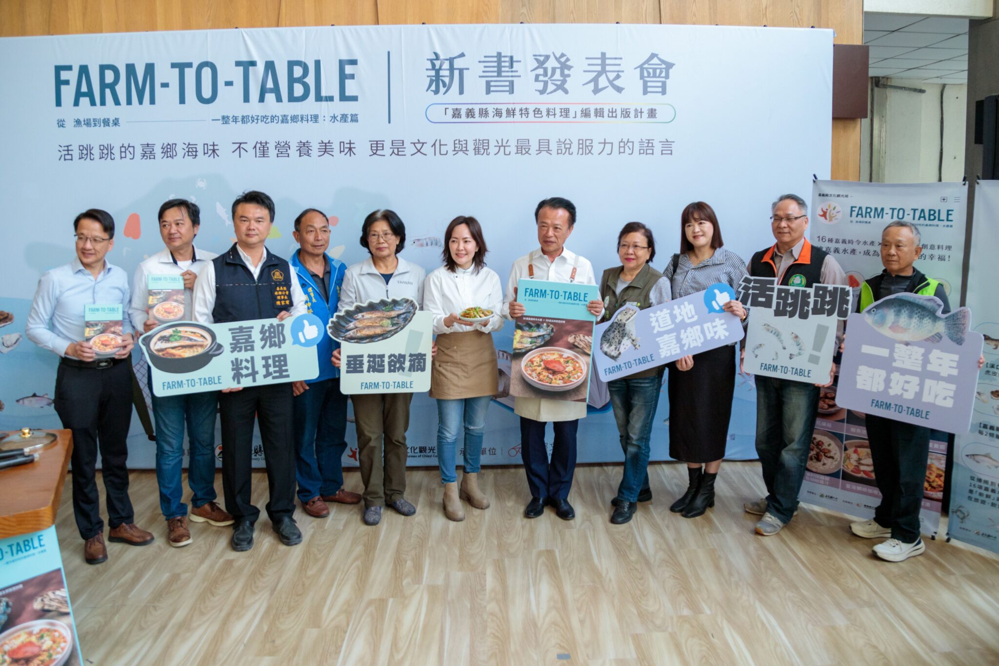 嘉義海味魅力大公開！嘉鄉料理　水產篇新書發表