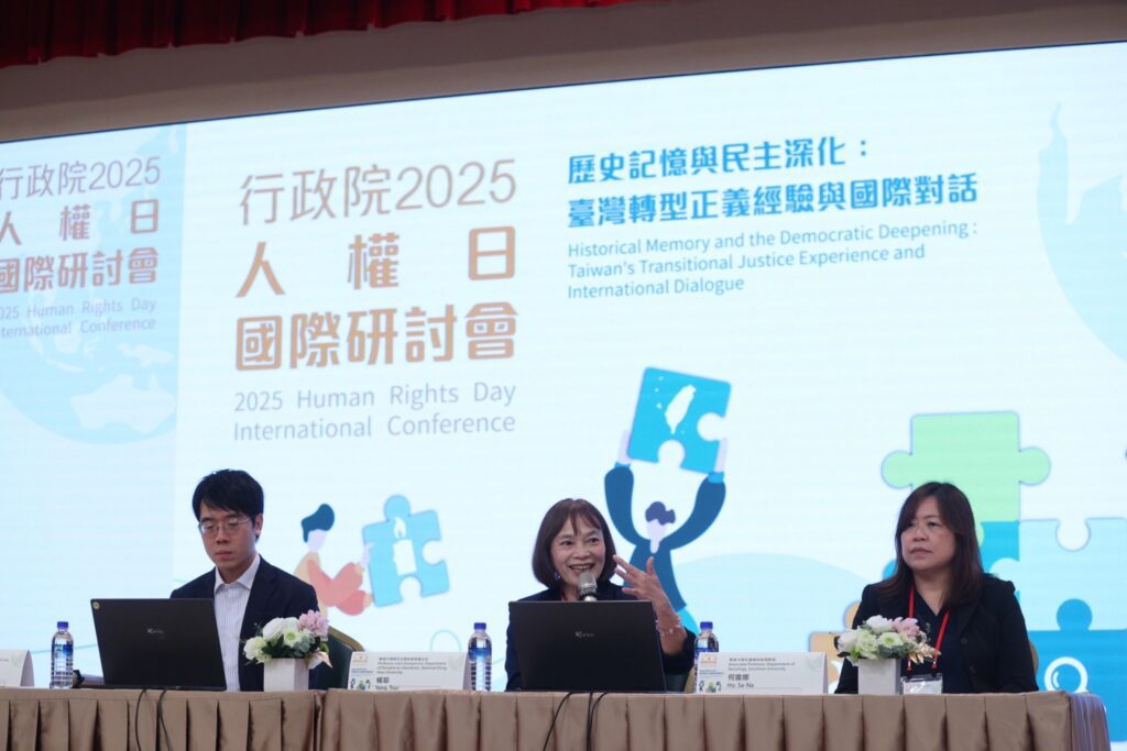 行政院舉辦2025人權日國際研討會-深化歷史記憶與民主-臺灣轉型正義與國際對話
