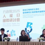 行政院舉辦2025人權日國際研討會-深化歷史記憶與民主-臺灣轉型正義與國際對話