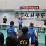 雲林檢警打詐專案全面啟動 -查緝量能創新高-件數財損創新低