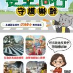 高雄區監理所打造全新高齡者交通安全教育園區　以情境體驗守護長輩用路安全