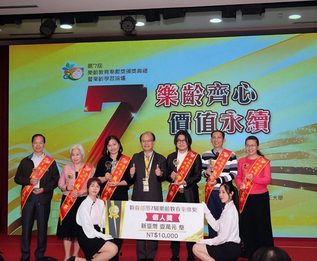 南投縣樂齡學習示範中心劉美玲老師榮獲教學優良獎　-以智慧與熱情創造樂齡學習新典範