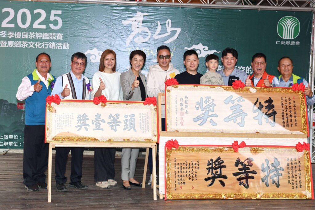 仁愛鄉農會2025台灣高山茶王冬茶評鑑頒獎 氣候淬鍊頂級好茶 特等獎「大茗本位製茶堂」百萬義賣傳愛鄉里
