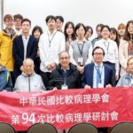 人醫獸醫攜手-中華民國比較病理學會學術研討會-探討軟組織肉瘤與疼痛管理