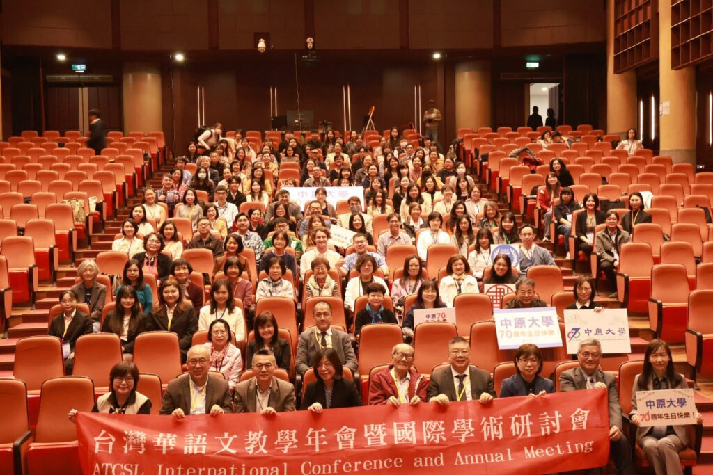 中原大學舉辦第24屆台灣華語文教學年會 深化華語教育專業發展