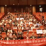 中原大學舉辦第24屆台灣華語文教學年會　深化華語教育專業發展