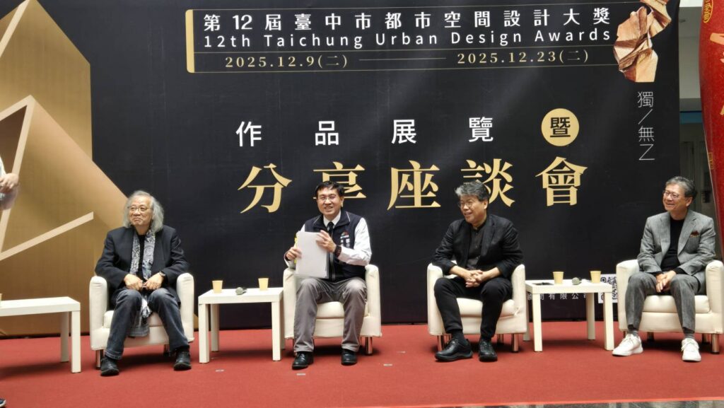 第12屆台中市都市空間設計大獎 都發局舉辦入圍作品展覽暨分享座談活動