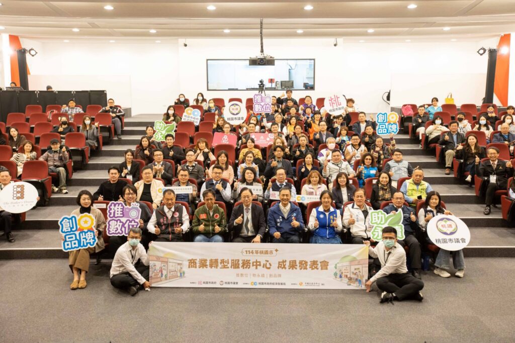 「桃園市商業轉型服務中心」成果發表