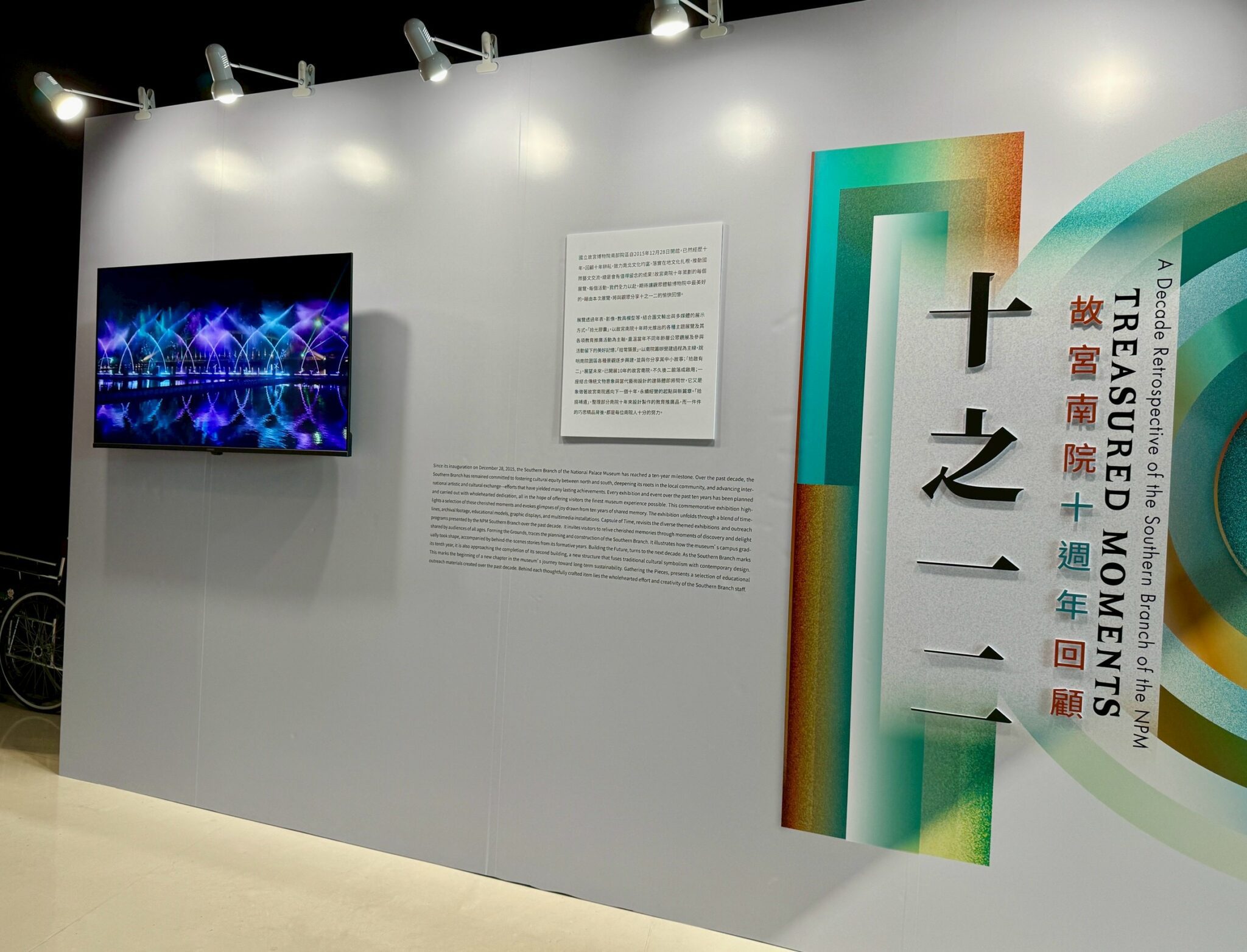 歡慶故宮百年與南院十週年　「十之一二」回顧展登場