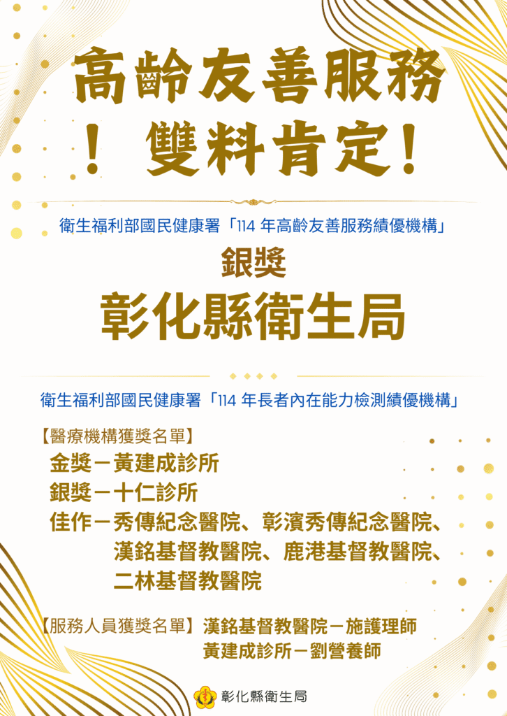 高齡友善服務雙料肯定　彰化縣奪「銀獎」及多項-icope績優獎殊榮