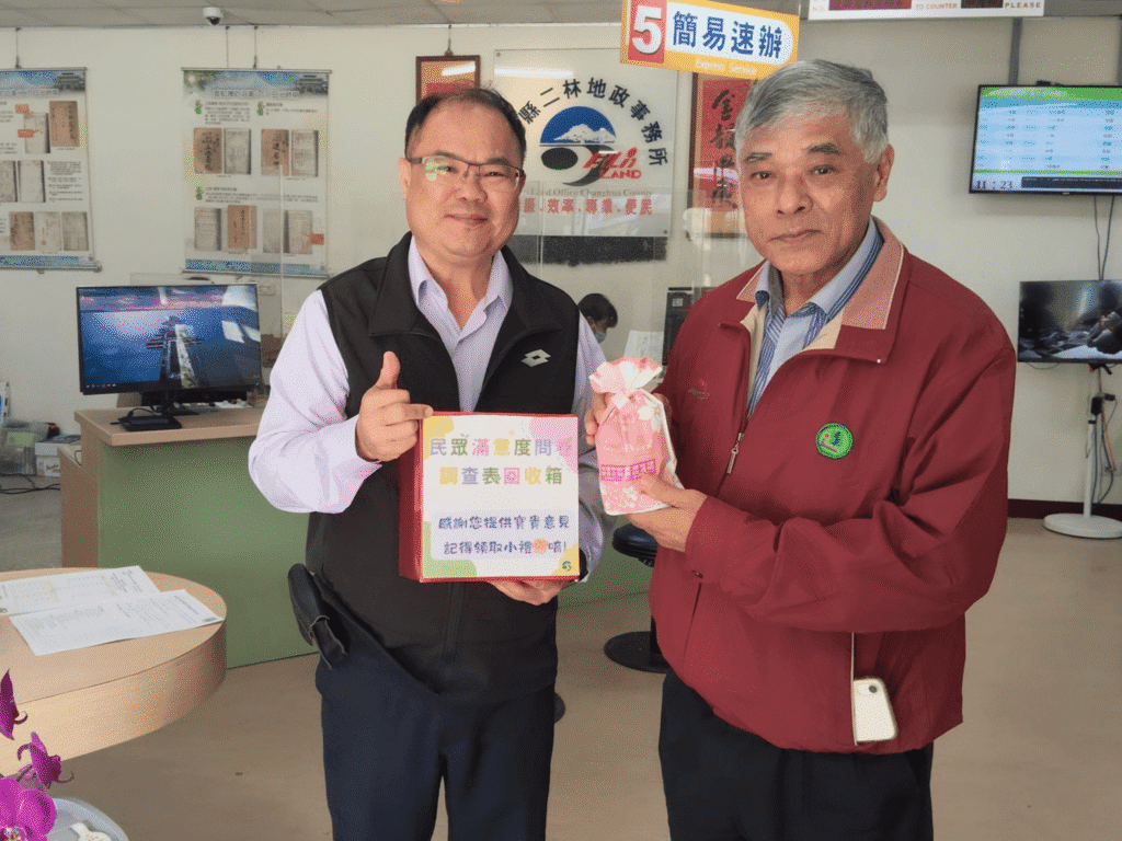 二林地政問卷調查及票選績優人員開跑　歡迎民眾踴躍參與