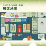 21家茶職人品牌齊聚「高山茶都　嘉義」一次購足嘉義嚴選茶好物