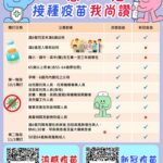 投縣府籲長輩孩童注意！冷氣團恐誘發病毒大流行　二種疫苗可同時接種　民眾可多加利用
