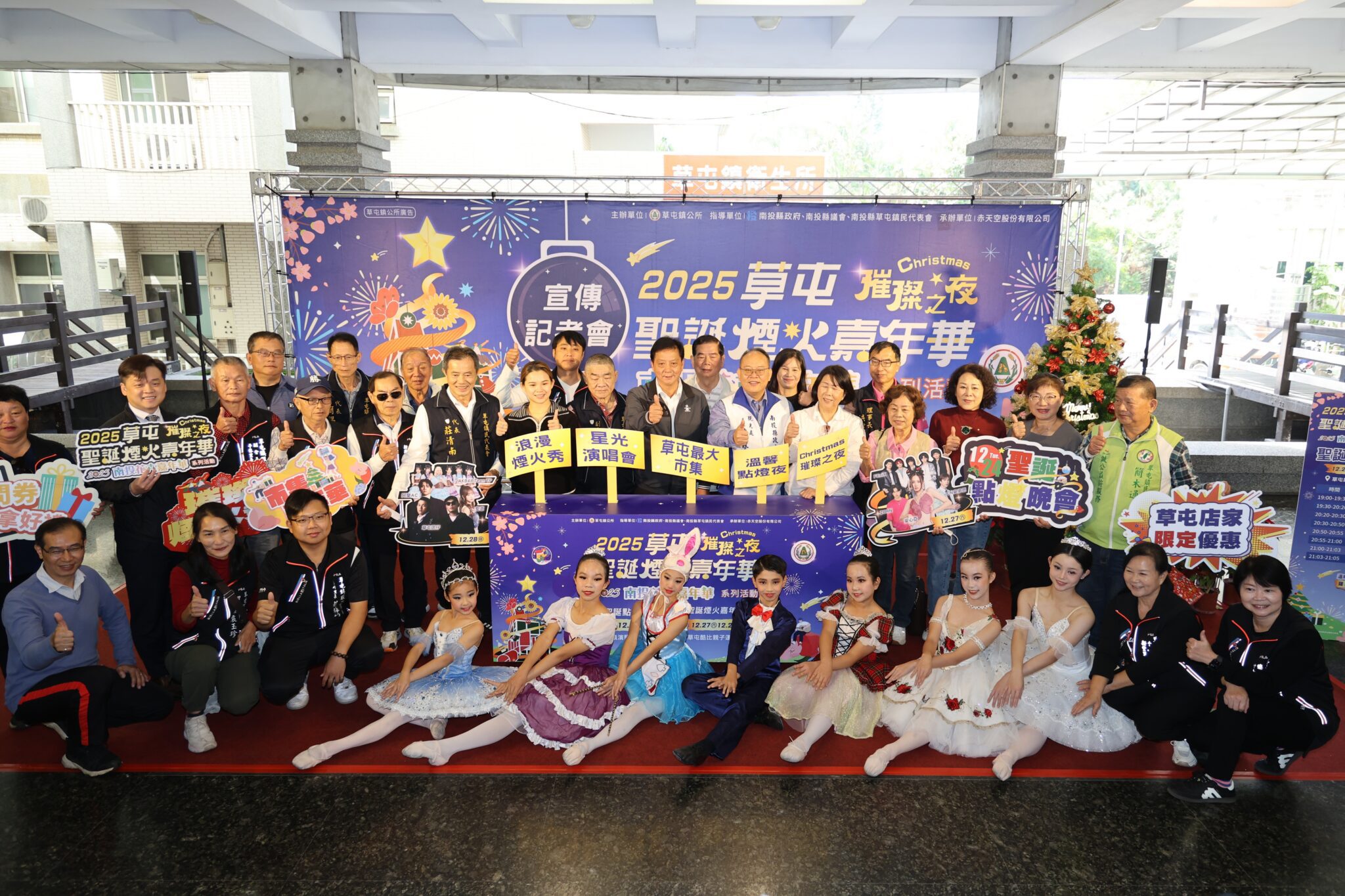 「2025草屯聖誕煙火嘉年華」璀璨之夜系列活動　12/24、27、28盛大登場
