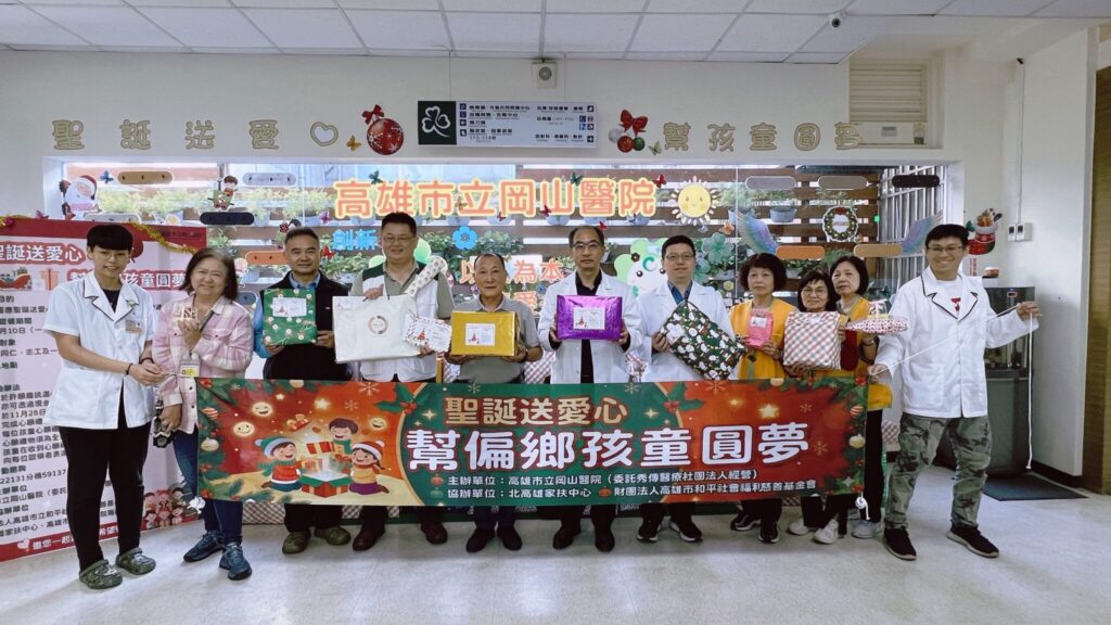 高雄市立岡山醫院攜手各界　為桃源區122名孩童暖心圓夢