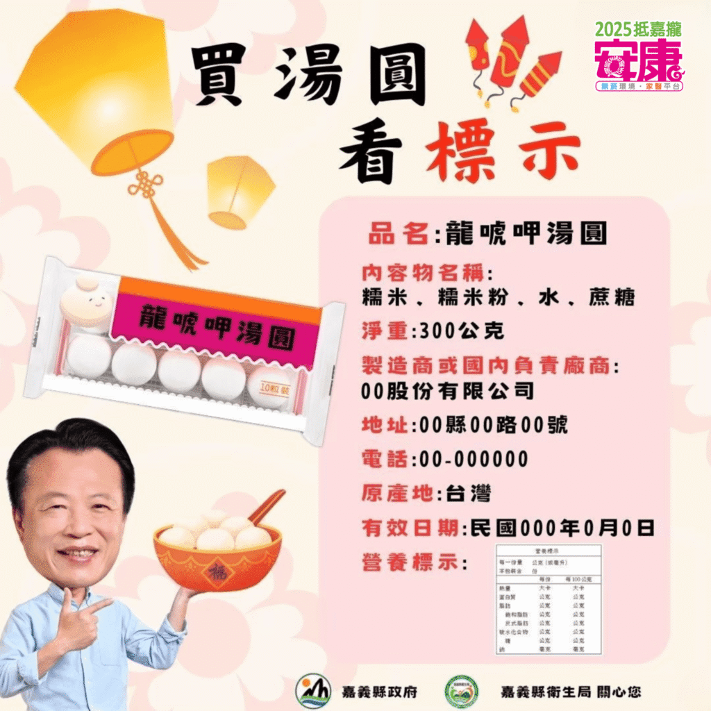 嘉義縣衛生局抽驗冬至應景食品及火鍋料　全數合格