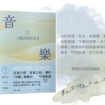 2025【台灣法語譯者協會-法國巴黎銀行翻譯獎】關於陳太乙的譯作《音樂》　獅鷲出版副總編輯江灝這樣看