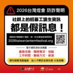 嘉義縣政府澄清「2026台灣燈會」　僅透過官方網站公告徵才