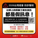 嘉義縣政府澄清「2026台灣燈會」　僅透過官方網站公告徵才