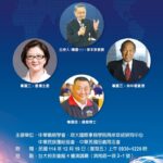 中華戰略學會「2026年世局論壇」研討會19日登場　李本京、雷倩、林中斌、張競發表專題演講