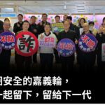 嘉義市警察局結合「我們嘉義輪」策展　以城市年輪深化市民防詐意識