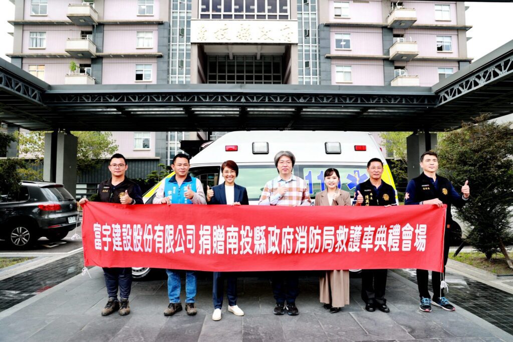 富宇建設捐贈高頂救護車 南投縣緊急救護添新力