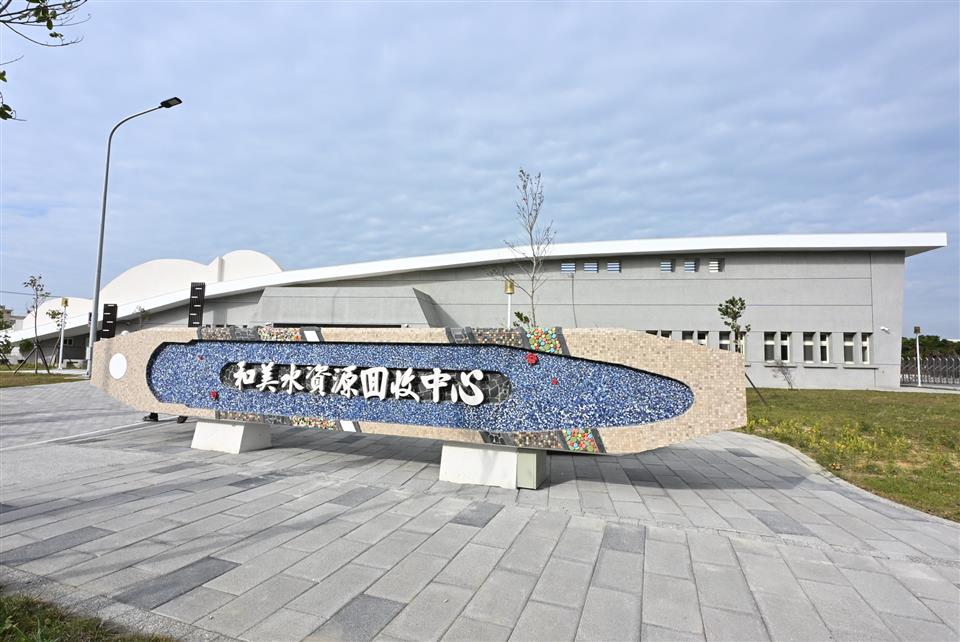 王縣長視察和美鎮污水下水道系統第一期水資中心新建工程 即將完工