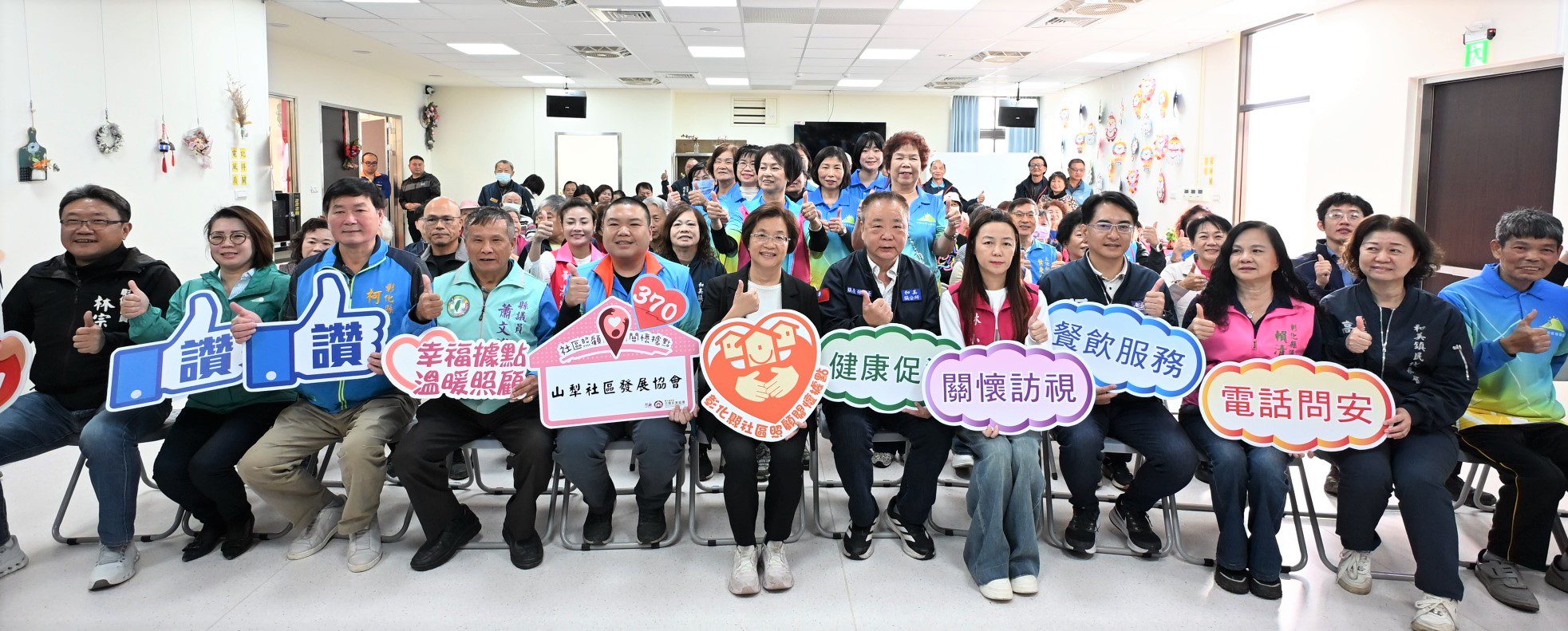 彰化縣第370個社區照顧關懷據點成立　縣長王惠美贈揭牌慶賀