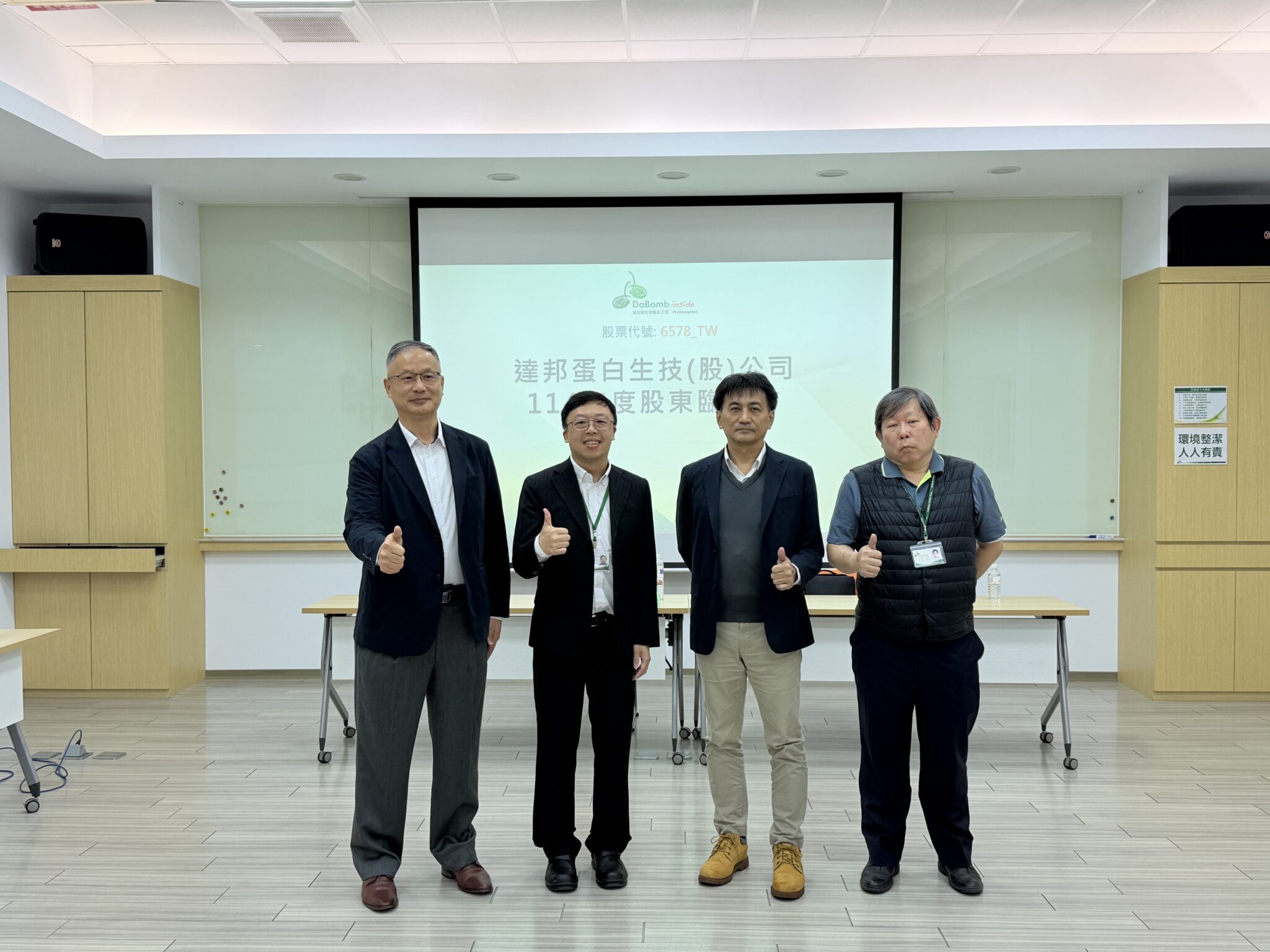 達邦蛋白（上櫃代號6578）股東會完成董事改選-推選陳威辰任董事長