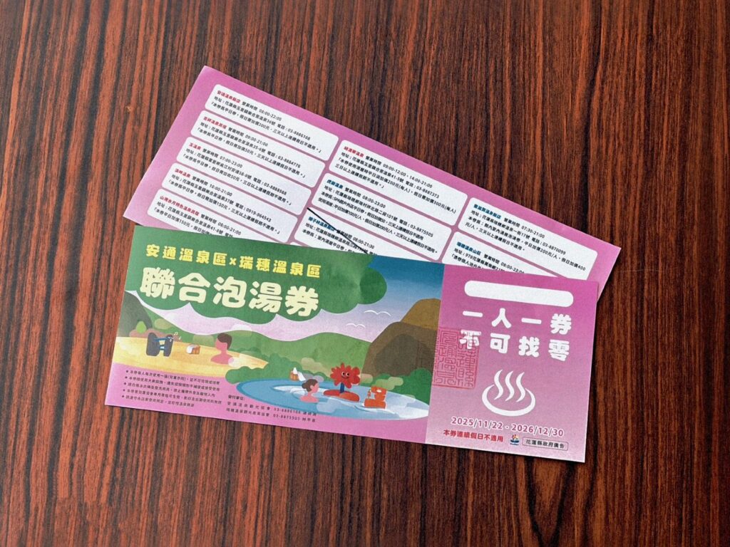 2025花蓮太平洋溫泉季進入倒數-12/20韓團壓軸登場