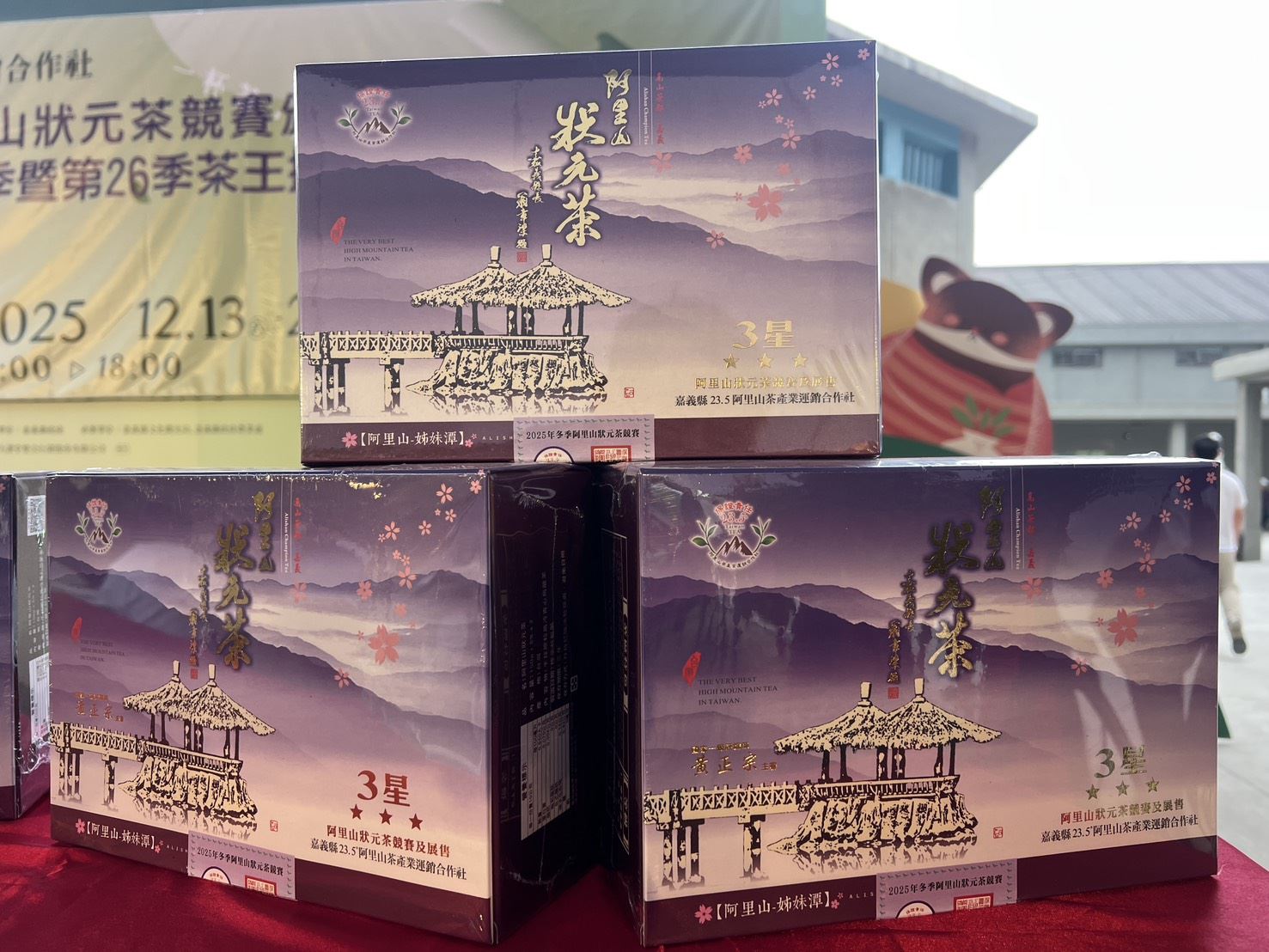 2025-年冬季阿里山狀元茶　競賽頒獎
