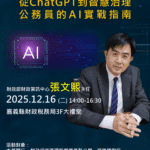 嘉縣財稅局舉辦ai實戰講座　張文熙暢談代理式ai與智慧治理