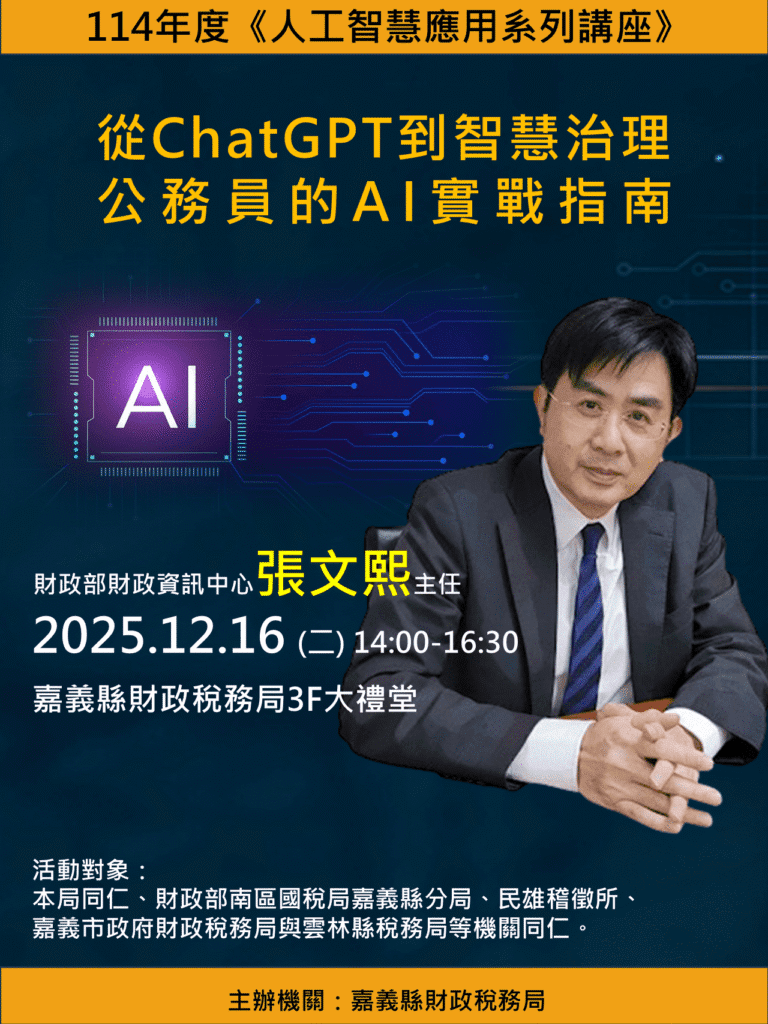 嘉縣財稅局舉辦ai實戰講座　張文熙暢談代理式ai與智慧治理