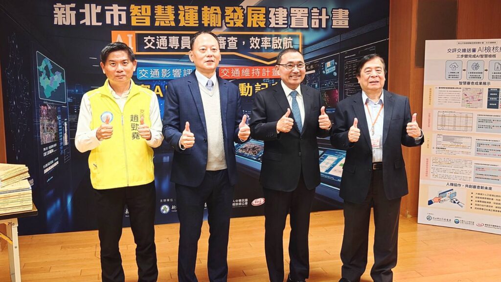 新北啟動「ai交通專員」　交評交維審查更快、更準、更智慧