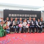 大林鎮平林國小歡慶25週年校慶　非營利幼兒園揭牌啟用