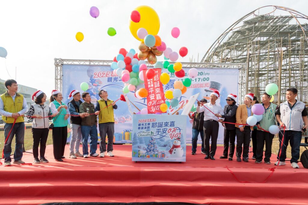 嘉義縣觀光工廠耶誕派對 展現經濟效益