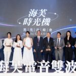 蔡淑臻、動力火車同台亮相《海芙時光機．菁英高峰會》星光閃耀