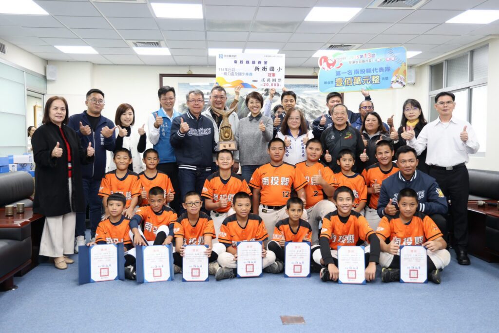 南投縣新街國小棒球隊台彩威力盃全國少棒賽奪冠　許縣長勉勇敢追夢