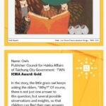 客語走向世界！　台中客語繪本《貓頭鳥》勇奪德、美國際雙金獎-母語扎根成果躍上全球舞台