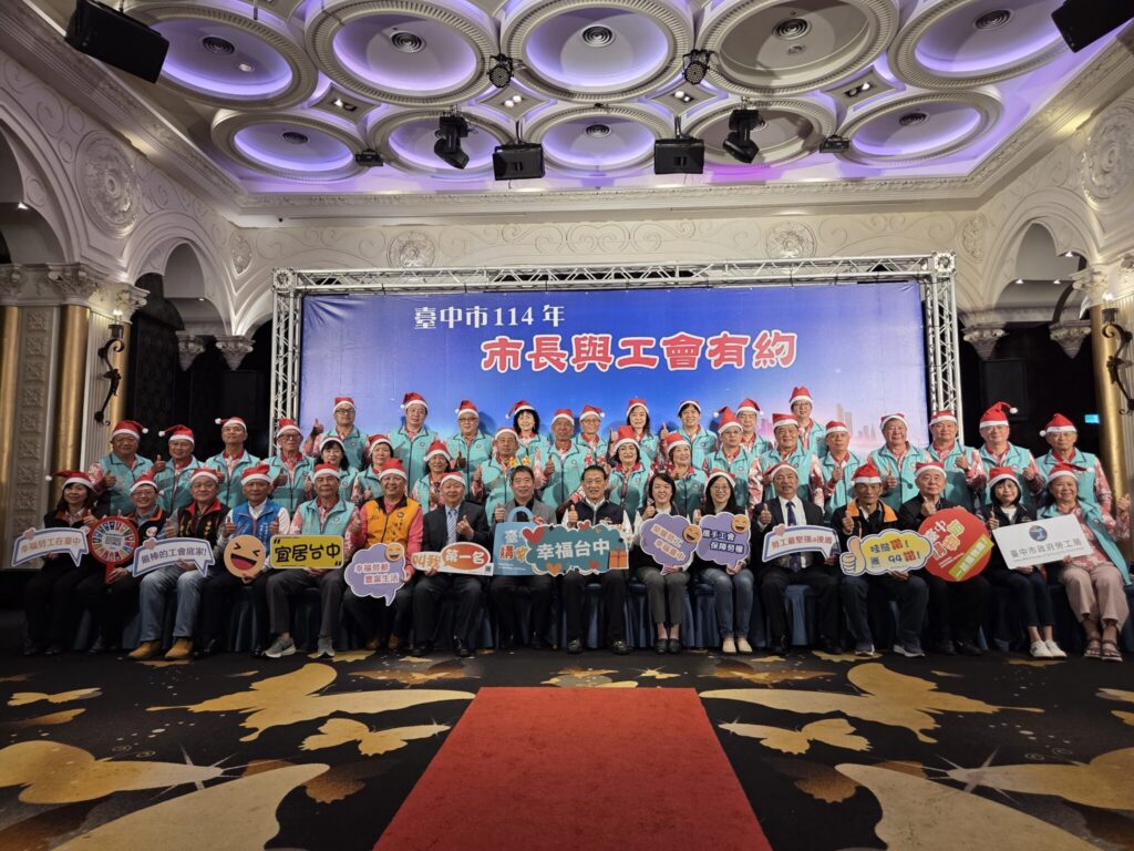 市府與工會攜手同行　共築幸福樂業台中